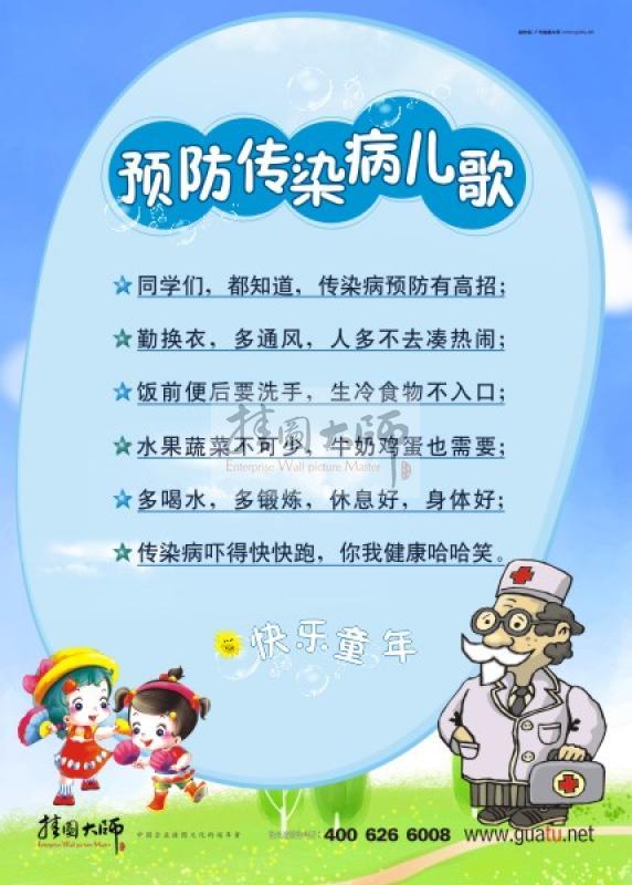 幼兒園安全標(biāo)語(yǔ) 幼兒園安全宣傳標(biāo)語(yǔ) 幼兒園安全警示標(biāo)語(yǔ) 幼兒園安全標(biāo)語(yǔ)口號(hào) 預(yù)防傳染病兒歌