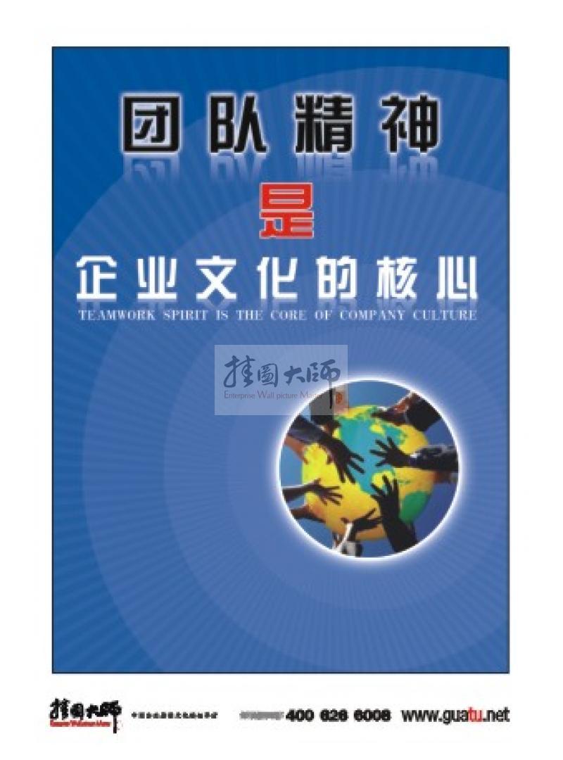 企業(yè)團(tuán)隊(duì)精神標(biāo)語|團(tuán)隊(duì)建設(shè)標(biāo)語|團(tuán)隊(duì)勵(lì)志標(biāo)語-企業(yè)文化的核心是團(tuán)隊(duì)精神