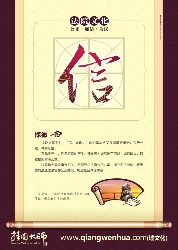 法院文明創(chuàng)建 法院（說文解字）信