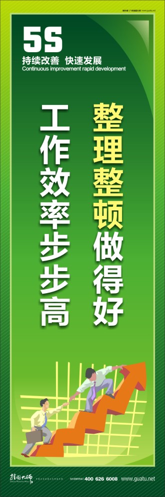 整理整頓做得好，工作效率步步高