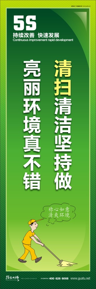 清掃清潔堅持做，亮麗環(huán)境真不錯