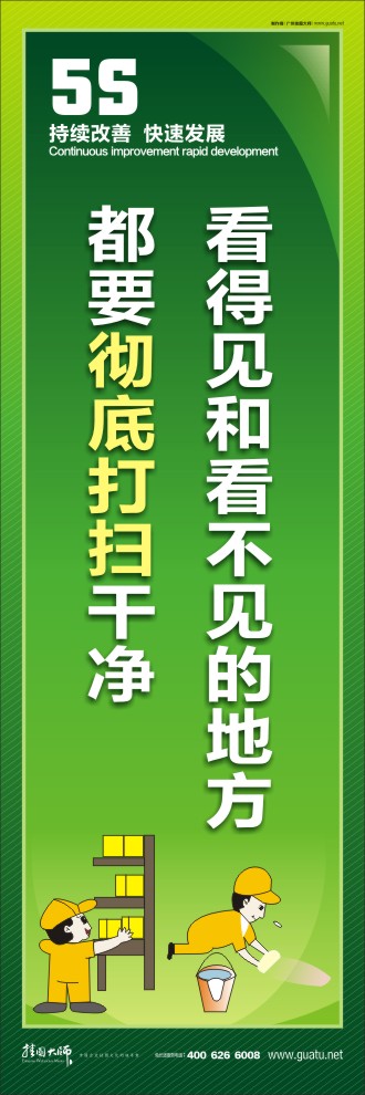 看得見和看不見的地方，都要徹底打掃干凈