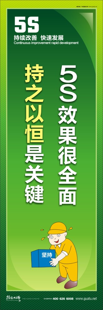 5S效果很全面，持之以恒是關(guān)鍵