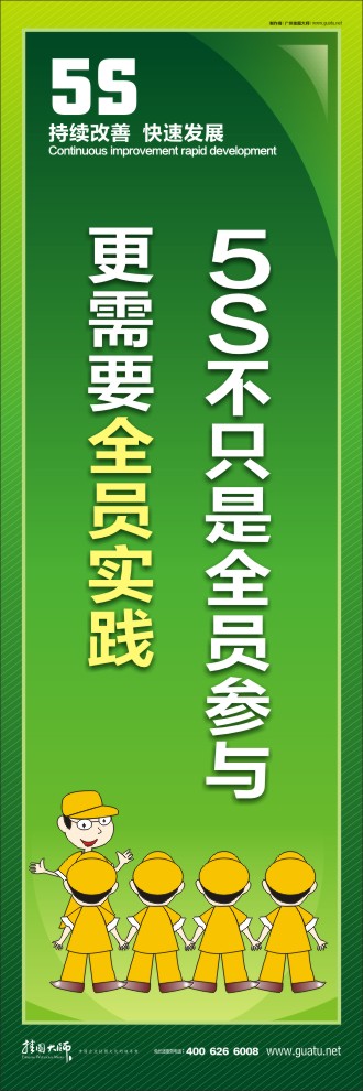 辦公室5s標(biāo)語 5S不只是全員參與，更需要全員實踐