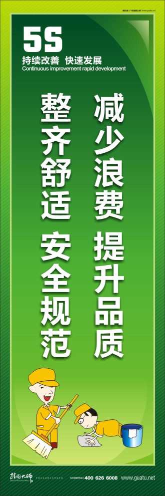 5s標(biāo)語圖片 減少浪費，提升品質(zhì)