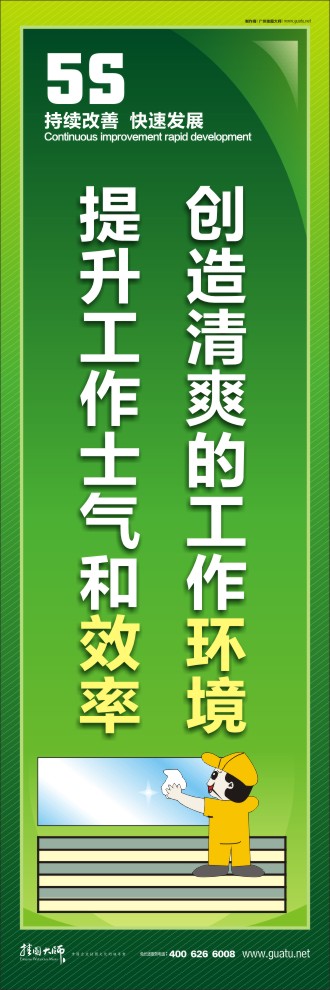 企業(yè)5s宣傳標(biāo)語 創(chuàng)造清爽的工作環(huán)境