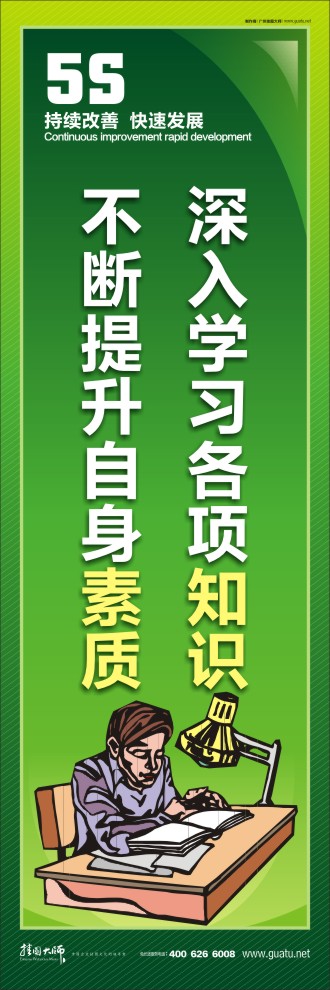 深入學(xué)習(xí)各項知識不斷提升自身素質(zhì)