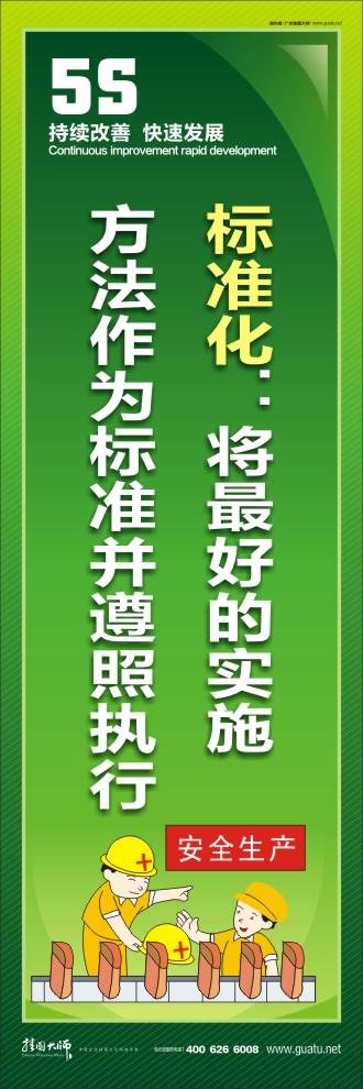 標(biāo)準(zhǔn)化：將最好的實施