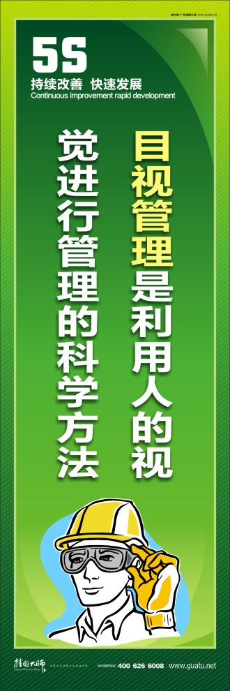 廠區(qū)5s標(biāo)語 目視管理是利用人的視覺進行管理的科學(xué)方法