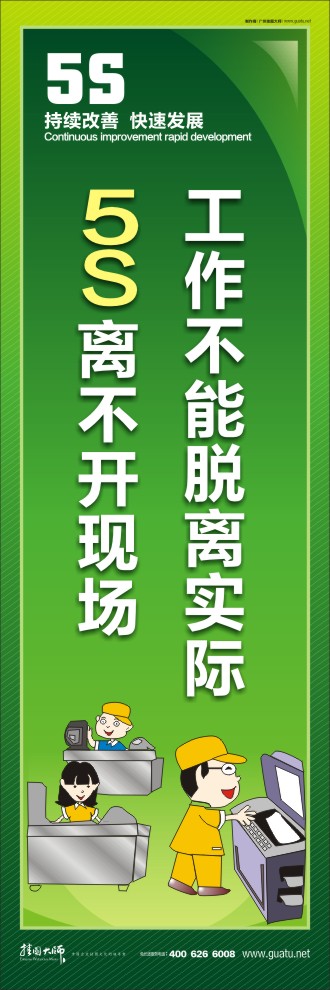 5s活動標(biāo)語 工作不能脫離實際5S離不開現(xiàn)場