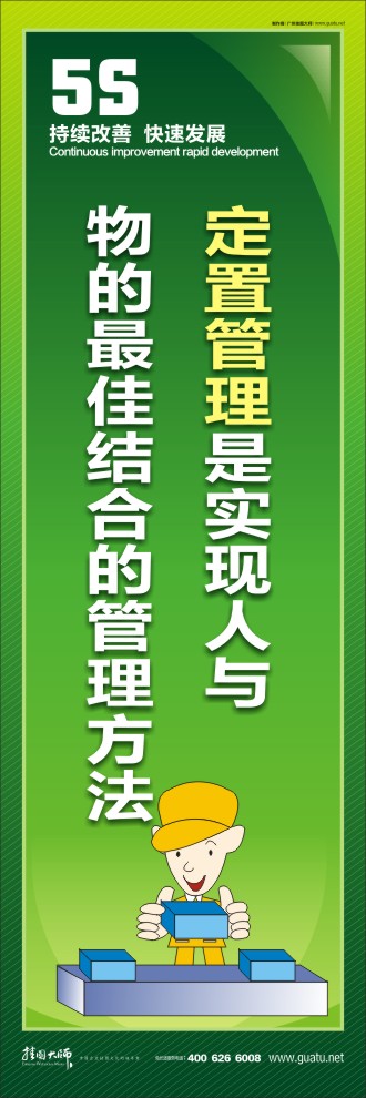 5s口號 定置管理是實現(xiàn)人與物的最佳結(jié)合的管理方法