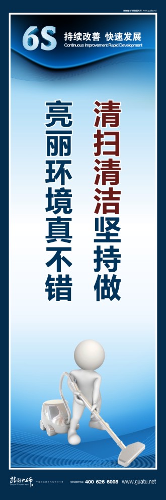 6s標(biāo)語大全 清掃清潔堅持做 亮麗環(huán)境真不錯