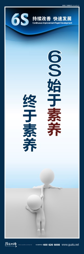 6s始于素養(yǎng)終于素養(yǎng)