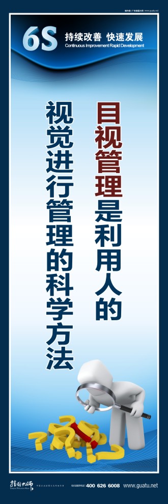 6s標語大全 目視管理是利用人的 視覺進行管理的科學方法