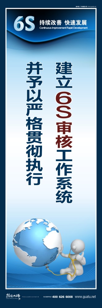 建立6s審核工作系統 并予以嚴格貫徹執(zhí)行