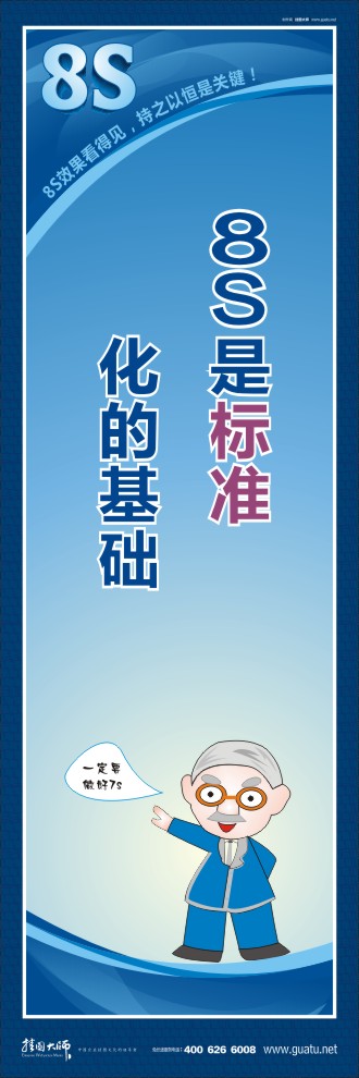 8s圖片 8S是標(biāo)準(zhǔn)化的基礎(chǔ)