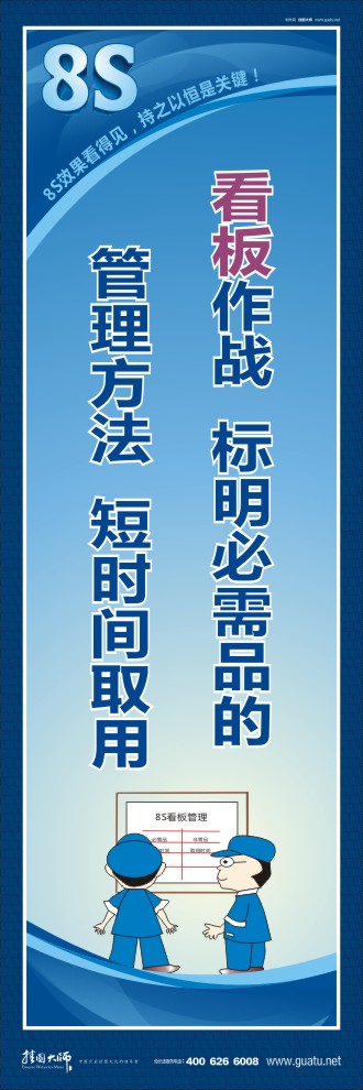 8s宣傳圖片 看板作戰(zhàn)：標(biāo)明必需品的管理方法，短時(shí)間取用