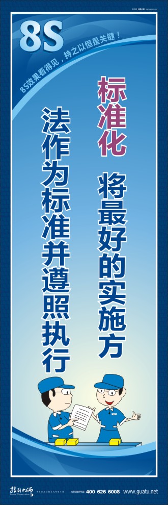 8s圖片 標(biāo)準(zhǔn)化：最好的實(shí)施方法作為標(biāo)準(zhǔn)并遵照?qǐng)?zhí)行