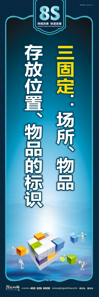 8s圖片 三固定：場(chǎng)所、物品存放位置、物品的標(biāo)識(shí)