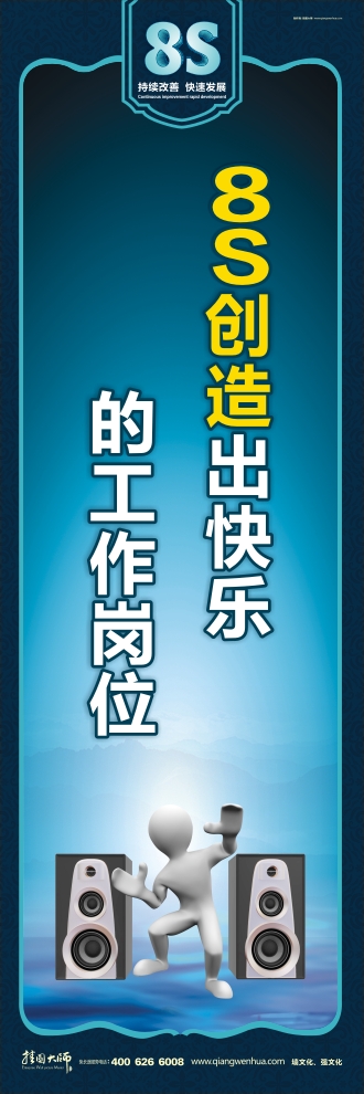 8s圖片 8S創(chuàng)造出快樂的工作崗位