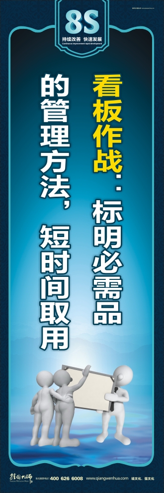 8s圖片 看板作戰(zhàn)：標(biāo)明必需品的管理方法，短時(shí)間取