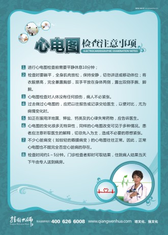 病房溫馨提示 醫(yī)院溫馨提示 病房溫馨提示圖片 電圖檢查注意事項