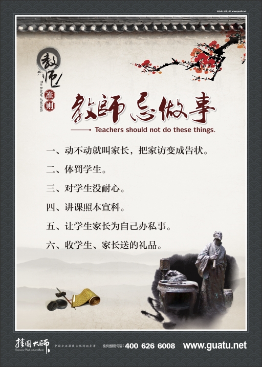 語文教師辦公室標(biāo)語 教師忌做事