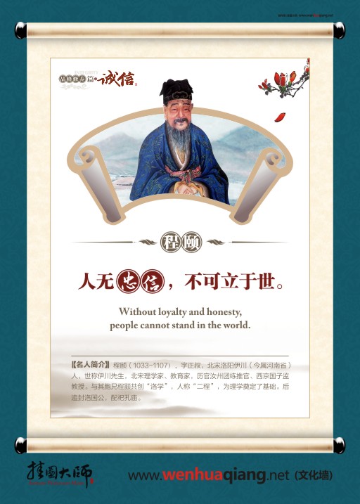 小學(xué)德育室標(biāo)語  誠(chéng)信